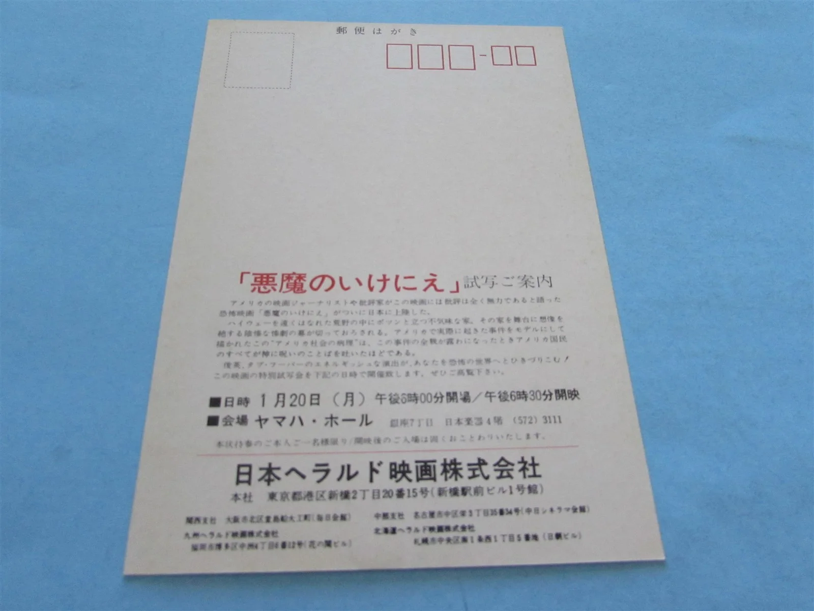 TEXAS CHAINSAW MASSACRE BURNS HORROR VERY RARE PRESS INVITE TICKET FROM JAPAN, image 2