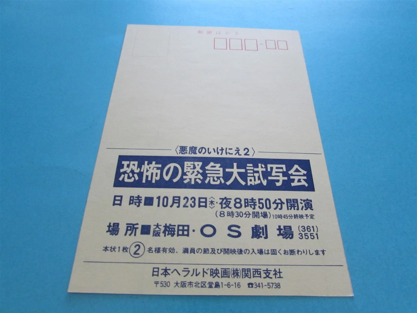 THE TEXAS CHAINSAW MASSACRE 2 HORROR VERY RARE PRESS INVITE TICKET FROM JAPAN, изображение 2