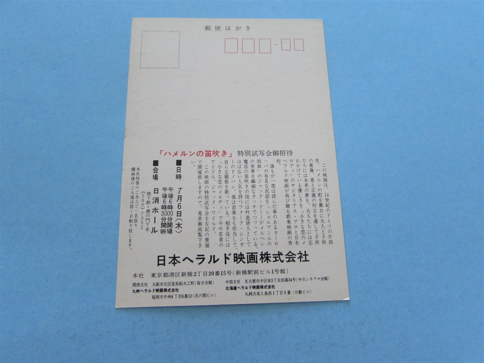 THE PIED PIPER DONOVAN WILD HARRISON PRESS INVITE TICKET FROM JAPAN, изображение 2