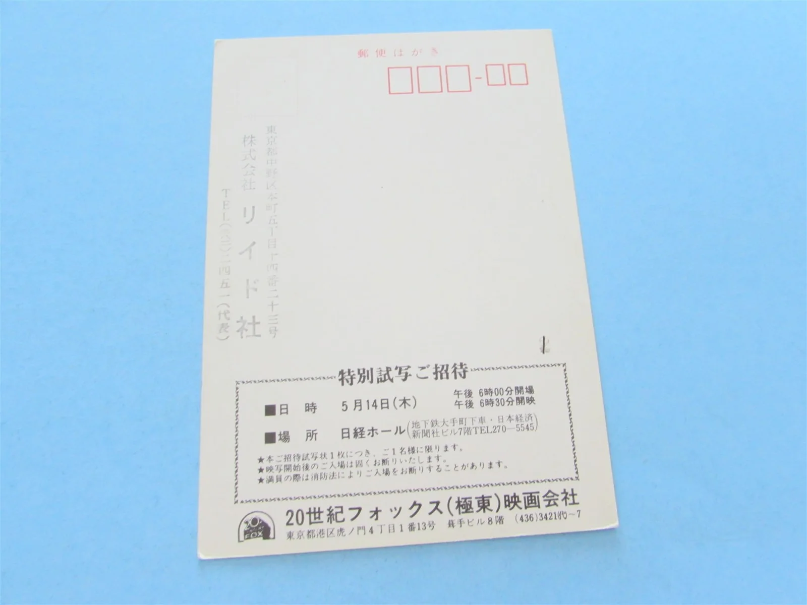 THE OMEN THE FINAL CONFLICT HORROR PRESS INVITE TICKET FROM JAPAN, image 2