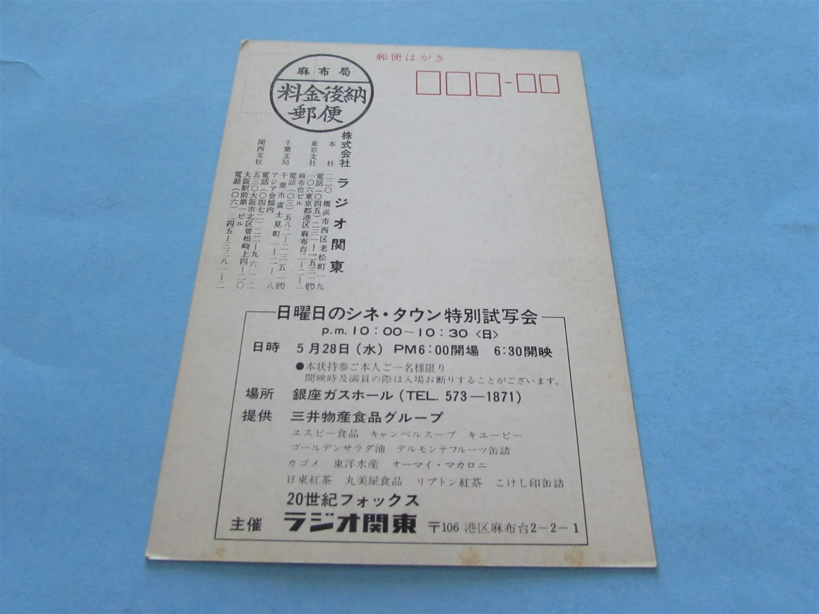 PHANTOM OF THE PARADISE WILLIAMS FINLEY HARPER PRESS INVITE TICKET FROM JAPAN, изображение 2
