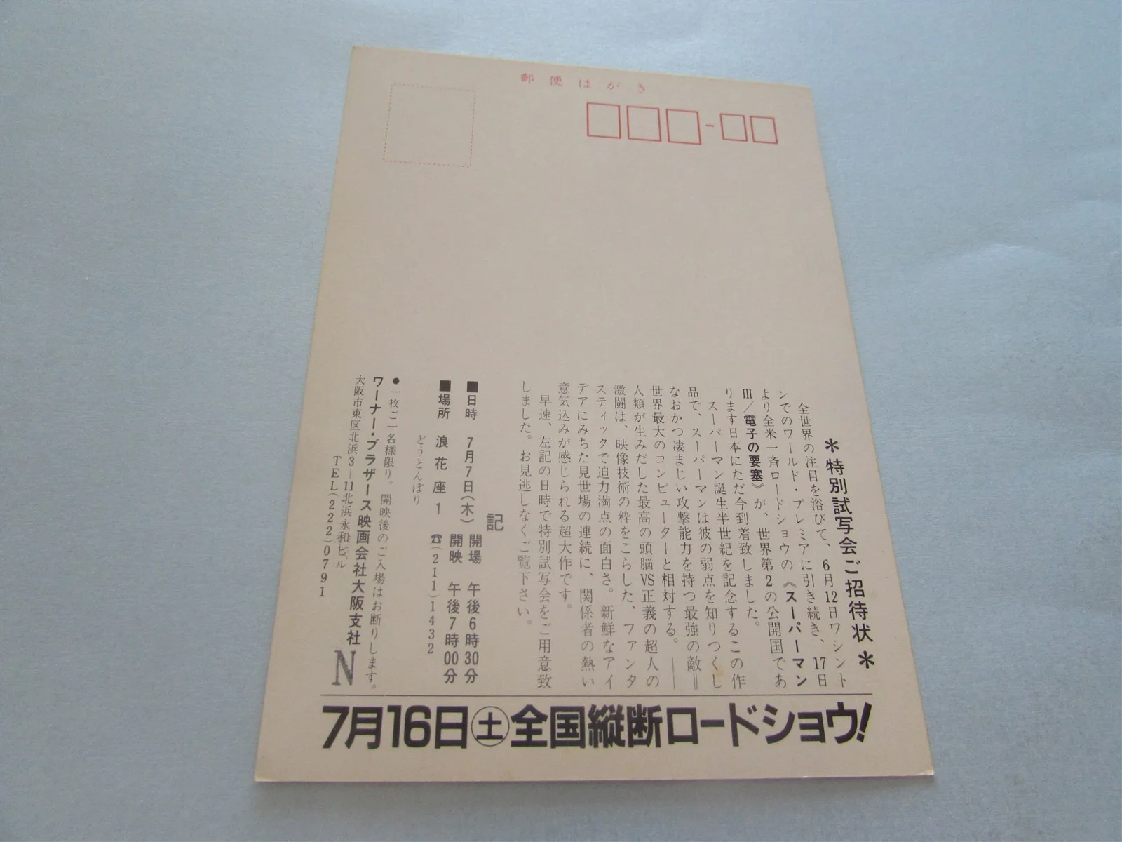 SUPERMAN 3 REEVE PRYOR VAUGHN USED PRESS INVITE MOVIE TICKET FROM JAPAN, изображение 2