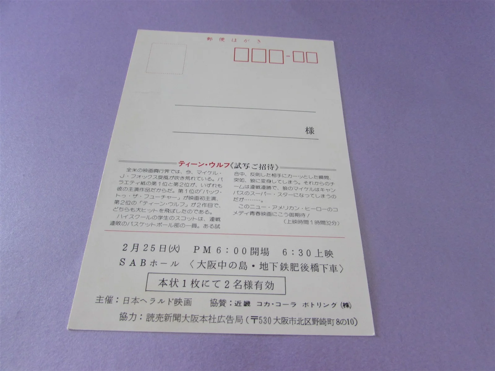 TEEN WOLF FOX VERY RARE PRESS INVITE TICKET FROM JAPAN, изображение 2