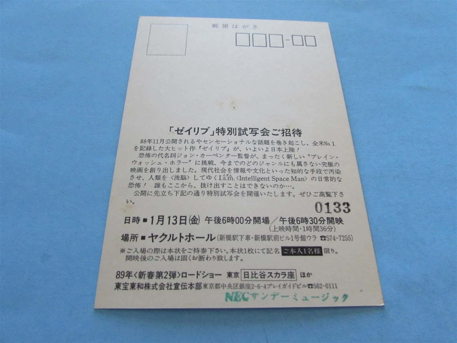 THEY LIVE JOHN CARPENTER HORROR RARE PRESS INVITE TICKET FROM JAPAN, изображение 2