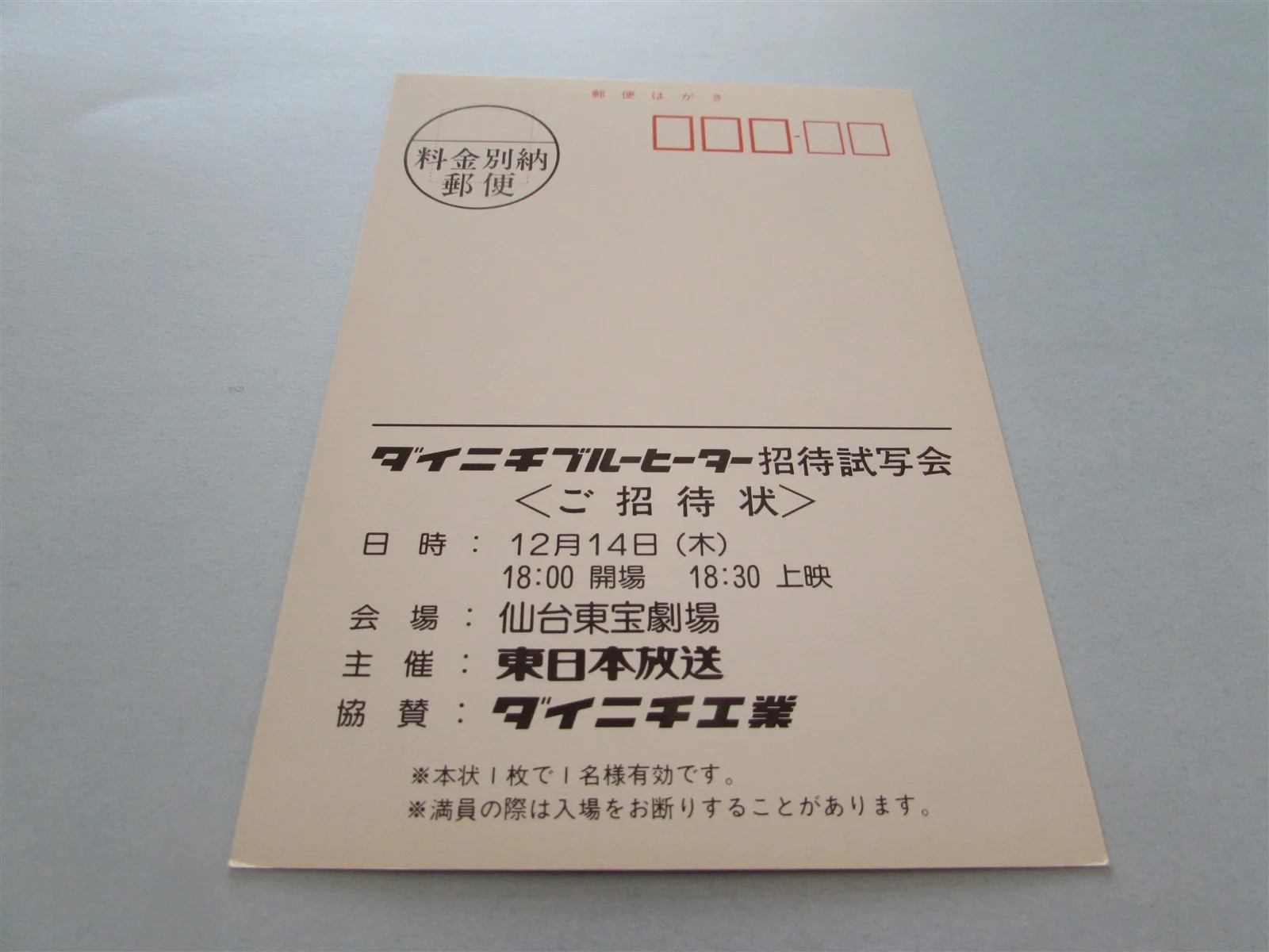 GOLDENEYE JAMES BOND BROSNAN RARE USED PRESS INVITE TICKET FROM JAPAN, image 2