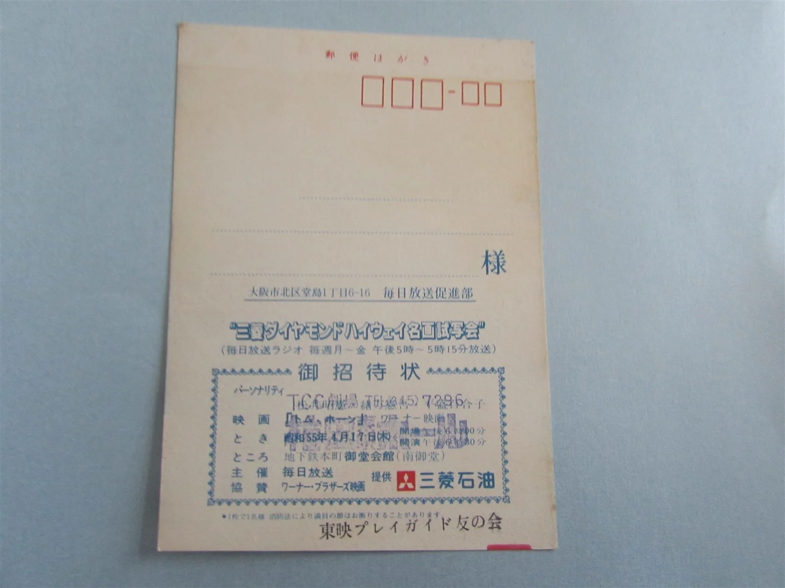 TOM HORN STEVE MCQUEEN RARE USED PRESS INVITE TICKET FROM JAPAN, image 2