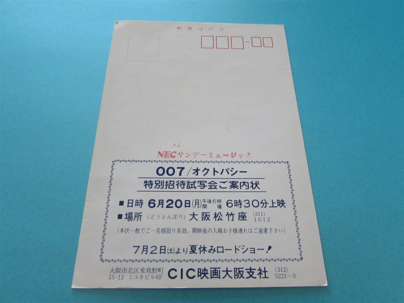OCTOPUSSY JAMES BOND MOORE PREMIER INVITE MOVIE TICKET FM JAPAN, image 2