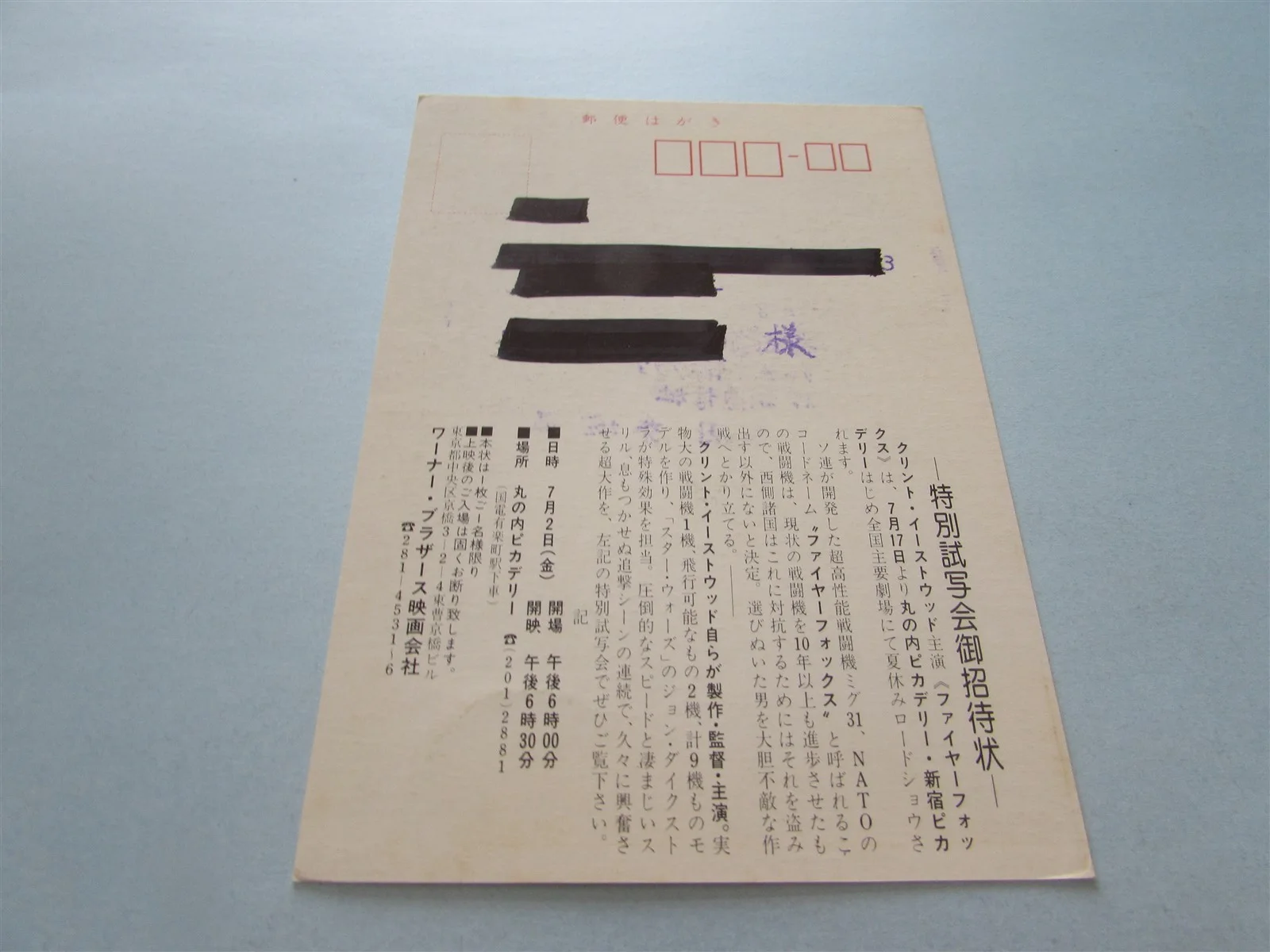 FIREFOX CLINT EASTWOOD RARE USED PRESS INVITE TICKET FROM JAPAN, image 2