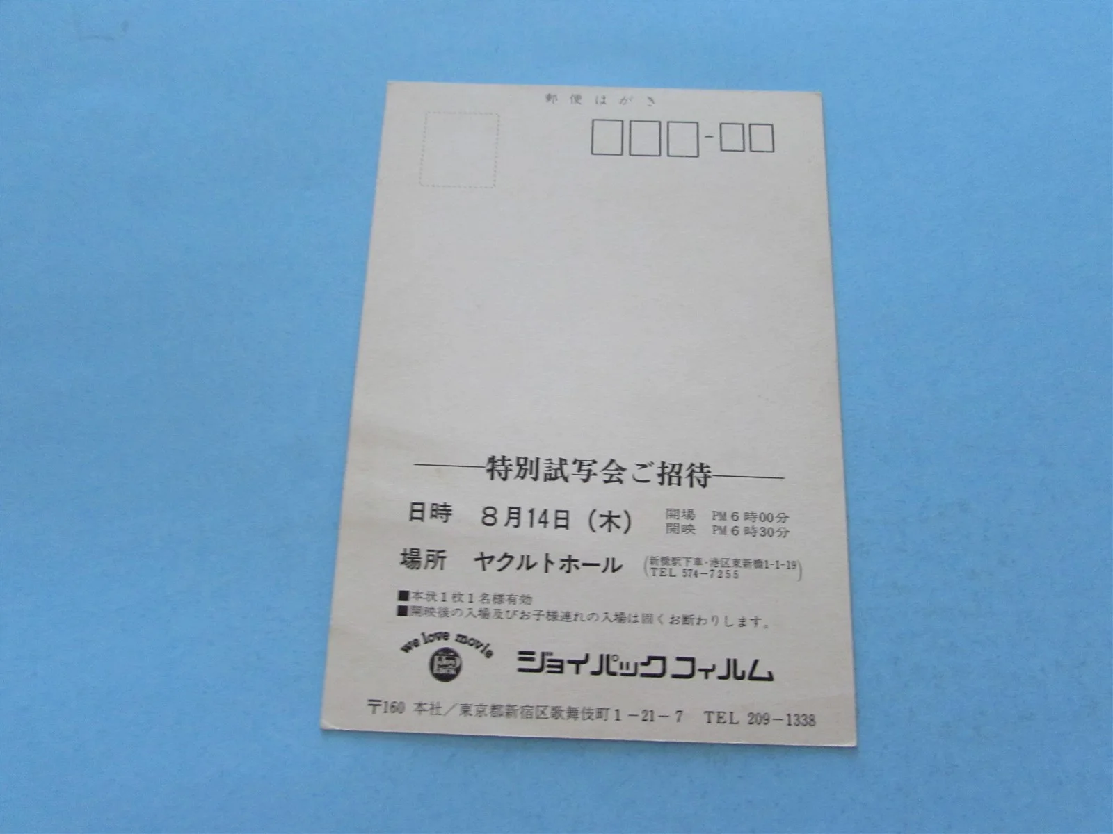 THE CHANGELING SCOTT DEVERE HORROR RARE PRESS INVITE TICKET FROM JAPAN, изображение 2