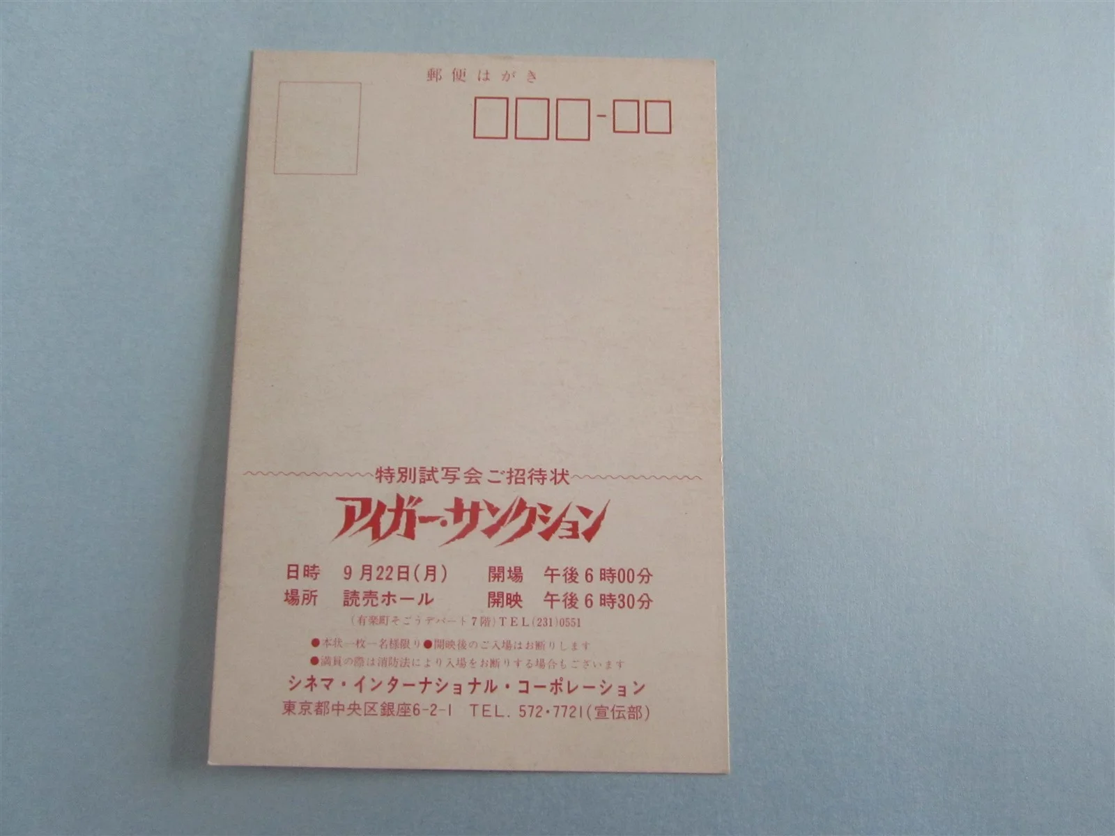 THE EIGER SANCTION CLINT EASTWOOD RARE USED PRESS INVITE TICKET FROM JAPAN, image 2