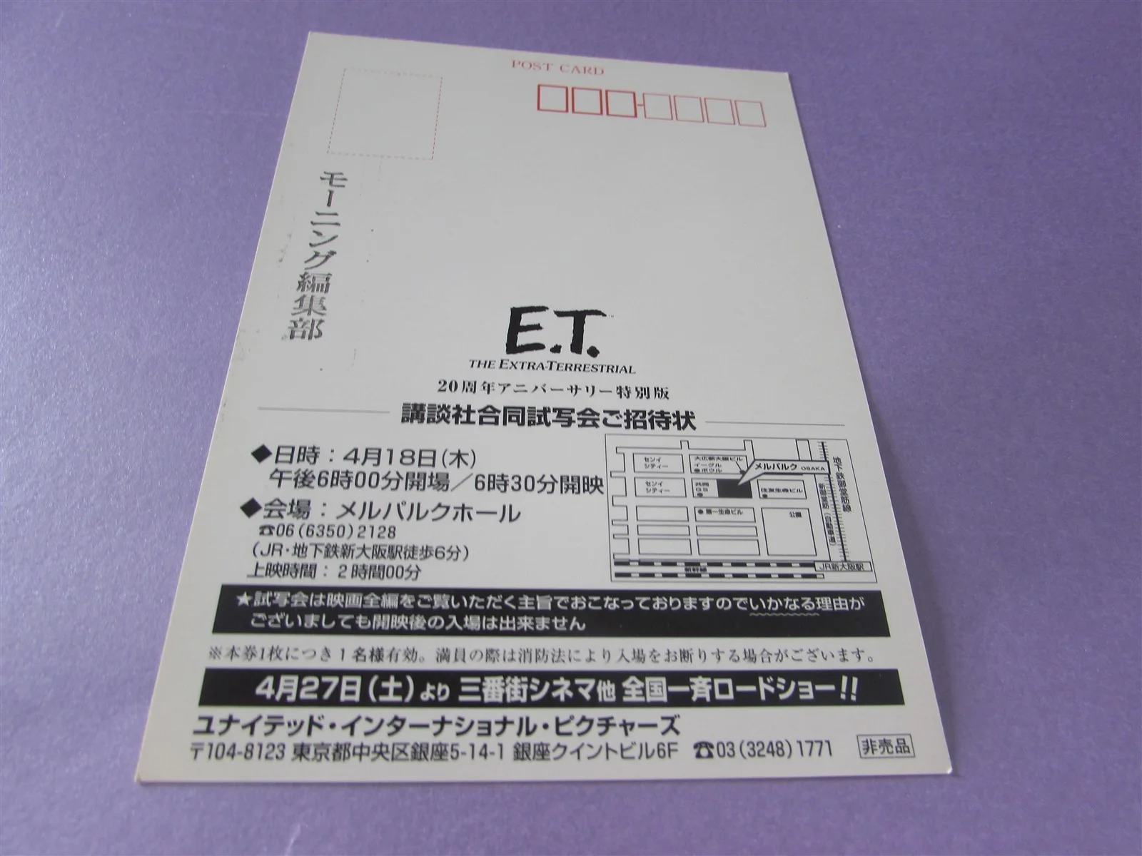 E.T. ET BARRYMORE SPIELBERG PRESS INVITE TICKET FROM JAPAN 3, изображение 2