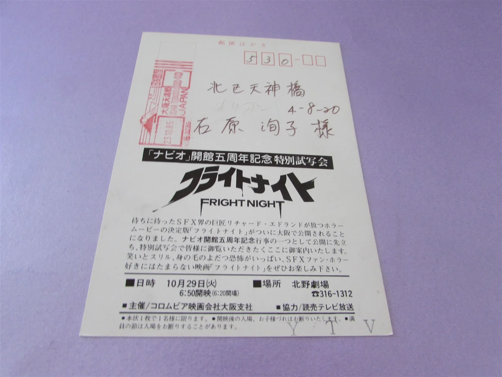 FRIGHT NIGHT HORROR PRESS INVITE TICKET FROM JAPAN, image 2
