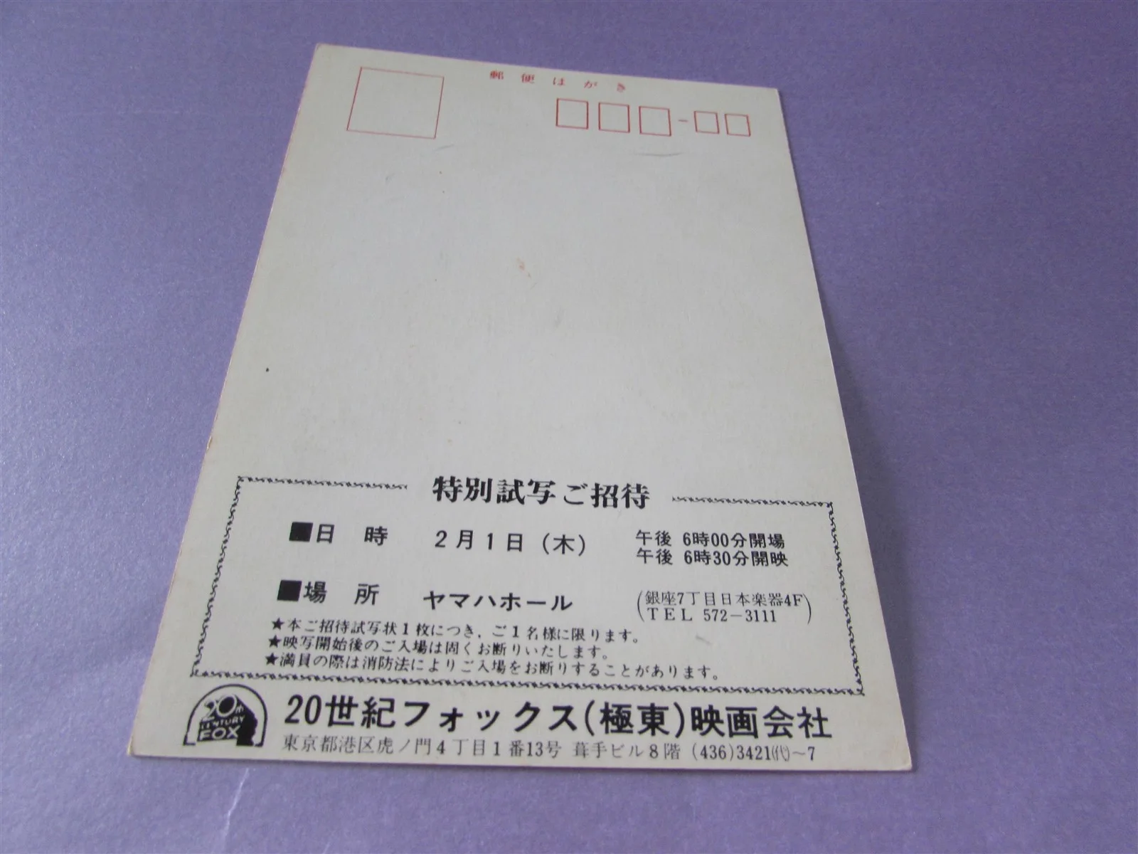 E.T. ET BARRYMORE SPIELBERG PRESS INVITE TICKET FROM JAPAN 3, изображение 2