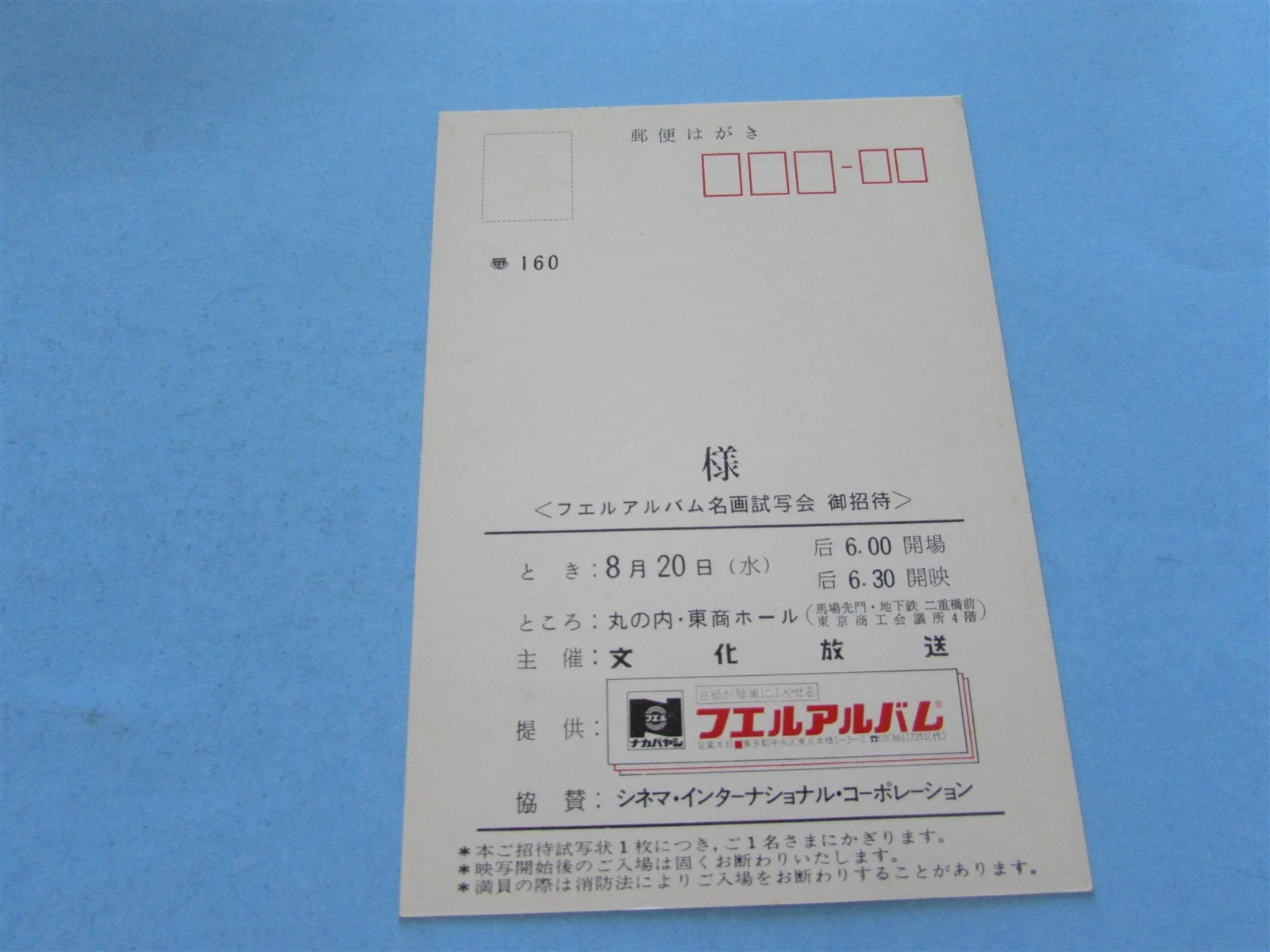 MY NAME IS NOBODY FONDA HILL PRESS INVITE TICKET FROM JAPAN 2, изображение 2