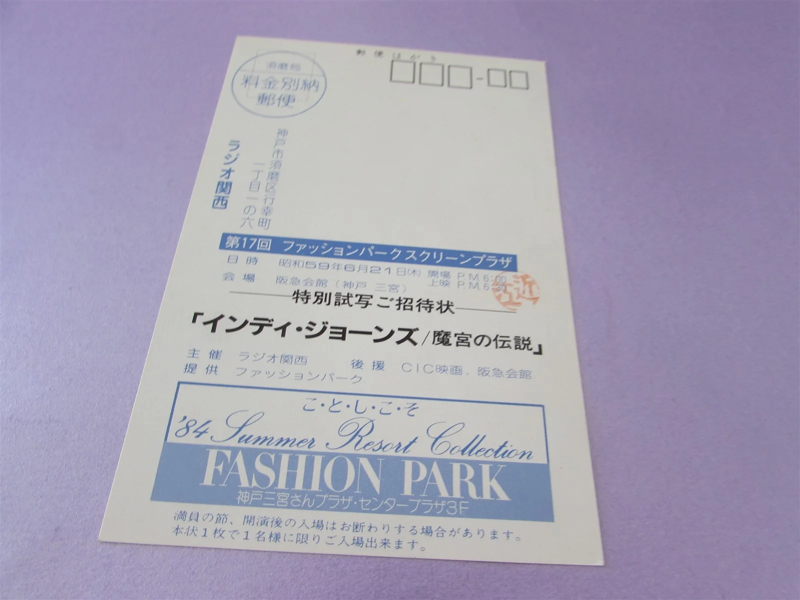 INDIANA JONES TEMPLE OF DOOM FORD PRESS INVITE TICKET FROM JAPAN, image 2