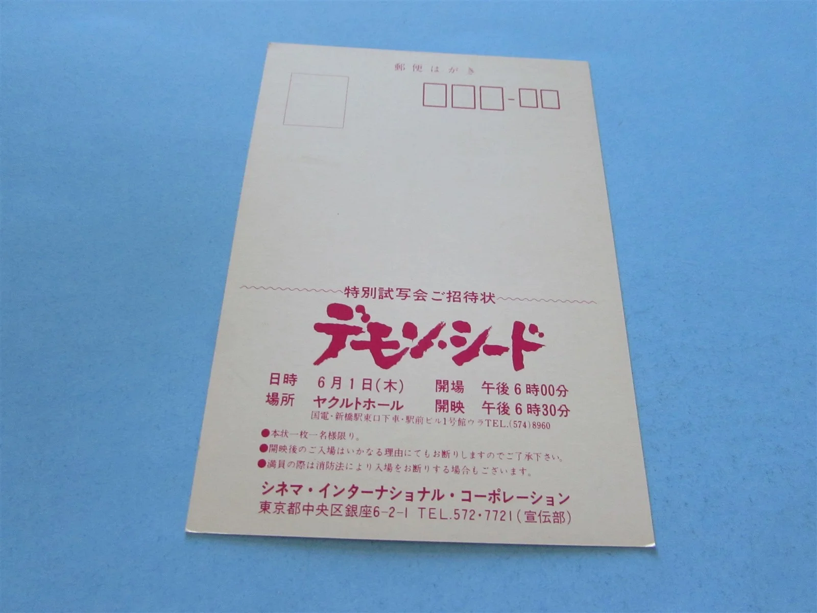 DEMON SEED CHRISTIE WEAVER HORROR PRESS INVITE TICKET FROM JAPAN, image 2