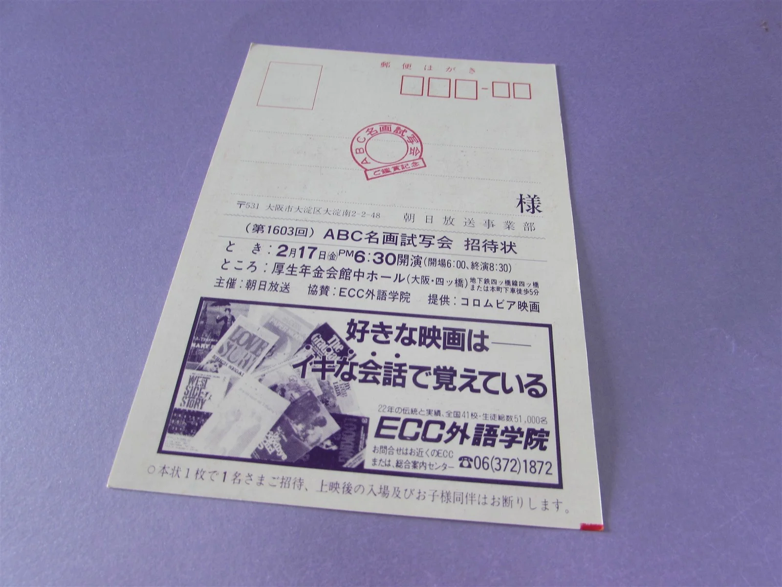 SAHARA BROOKE SHIELDS PRESS INVITE TICKET FROM JAPAN, image 2