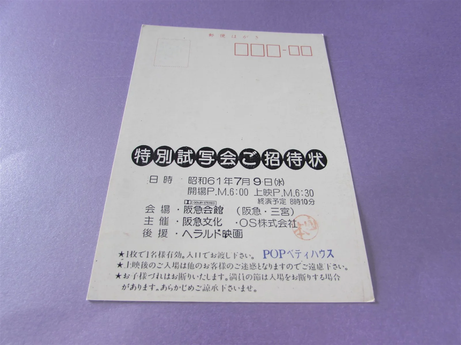 SHORT CIRCUIT PRESS INVITE TICKET FROM JAPAN, image 2