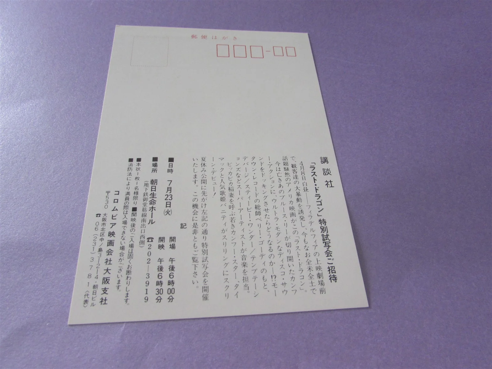 THE LAST DRAGON PRESS INVITE TICKET FROM JAPAN, image 2