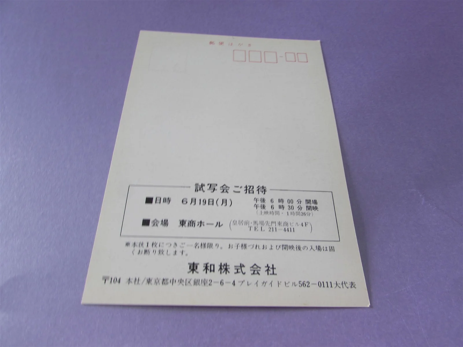 PRIME CUT MARVIN HACKMAN PRESS INVITE TICKET FROM JAPAN, image 2