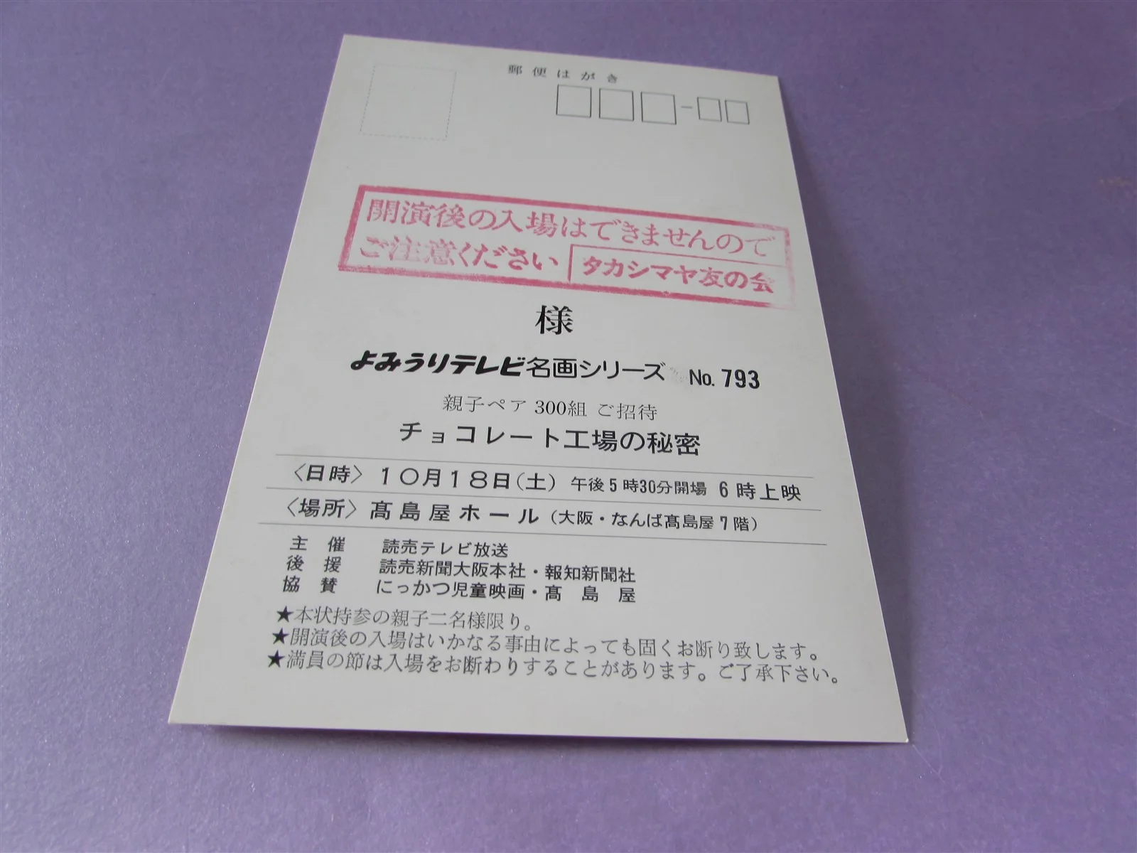 WILLY WONKA CHOCOLATE FACTORY WILDER PRESS INVITE TICKET FROM JAPAN, изображение 2