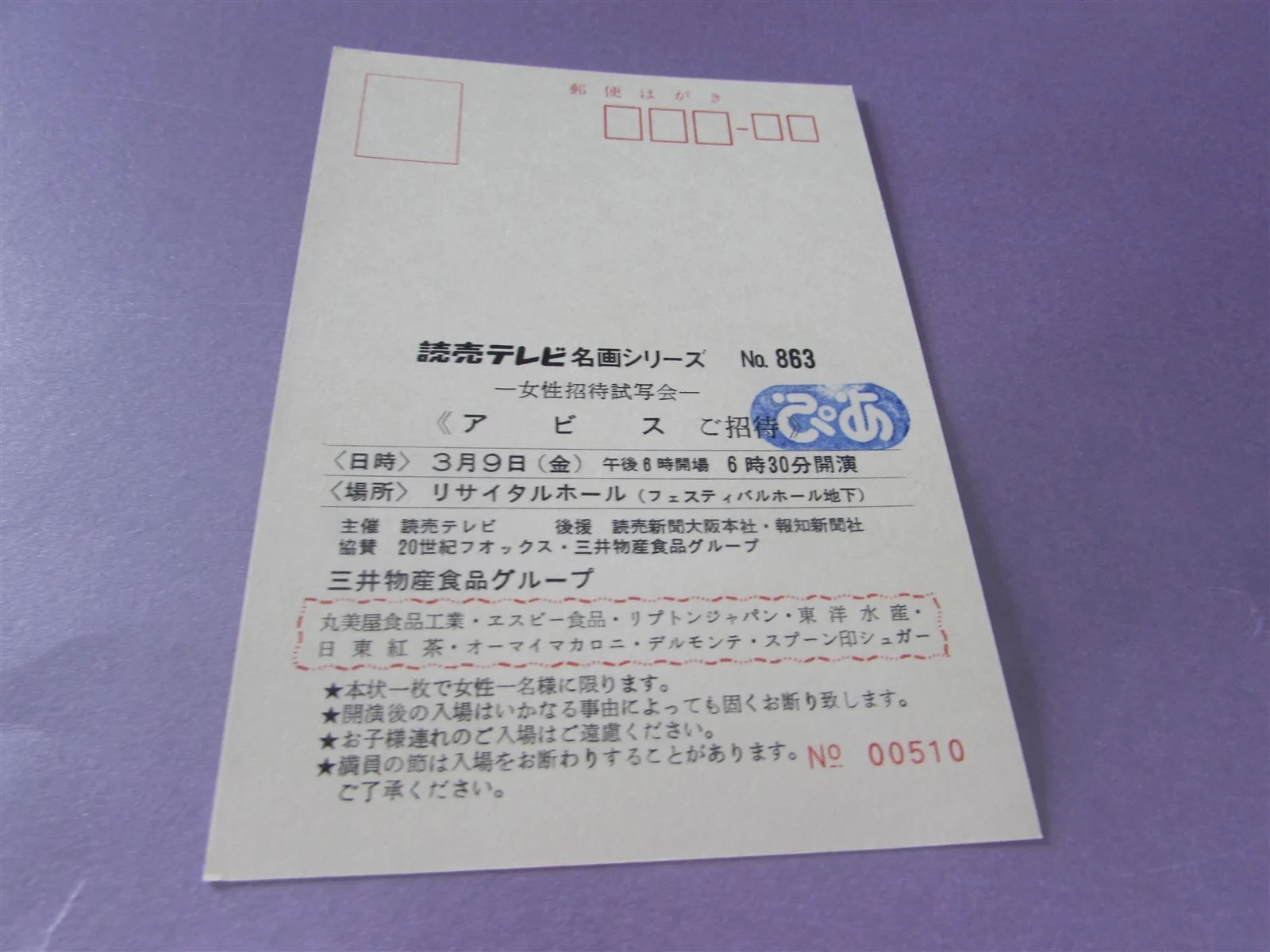 THE ABYSS PRESS INVITE TICKET FROM JAPAN, image 2