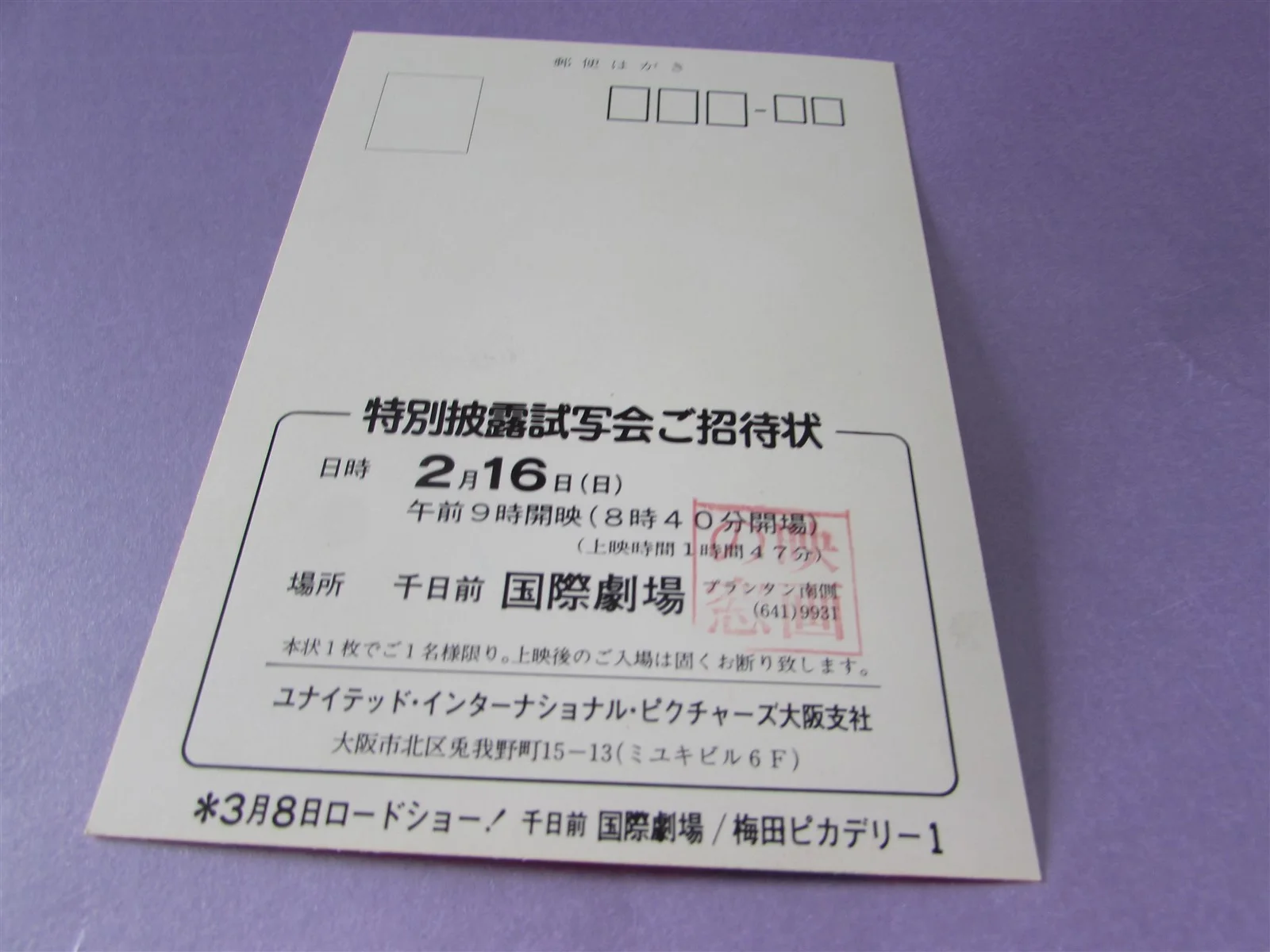 PYRAMID OF FEAR SHERLOCK HOLMES PRESS INVITE TICKET FROM JAPAN, изображение 2