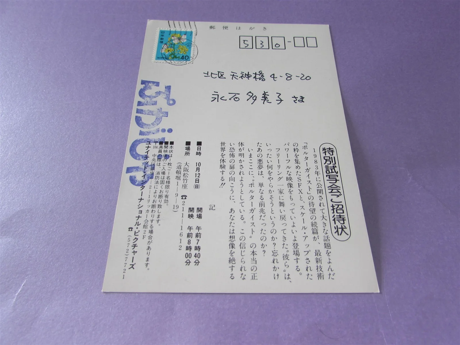 POLTERGEIST 2 HORROR PRESS INVITE TICKET FROM JAPAN, image 2