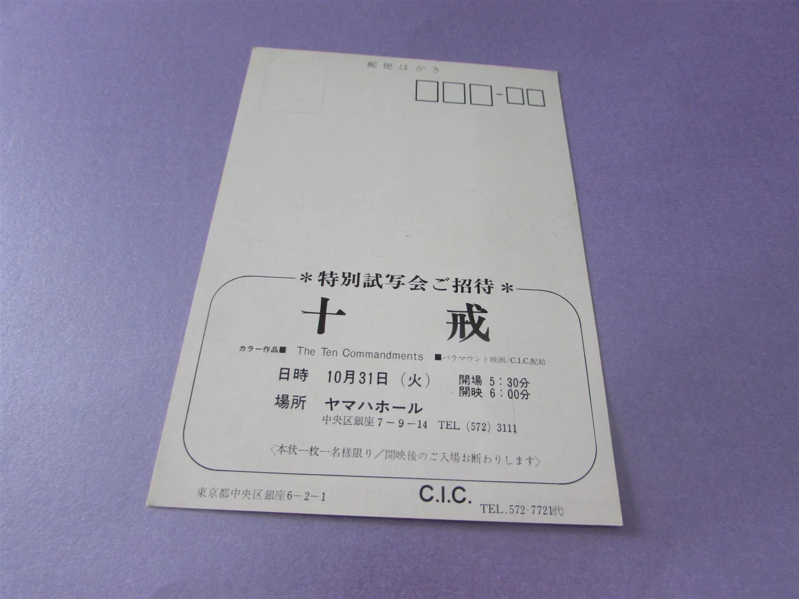 THE TEN COMMANDMENTS HESTON RARE PRESS INVITE TICKET FROM JAPAN, image 2
