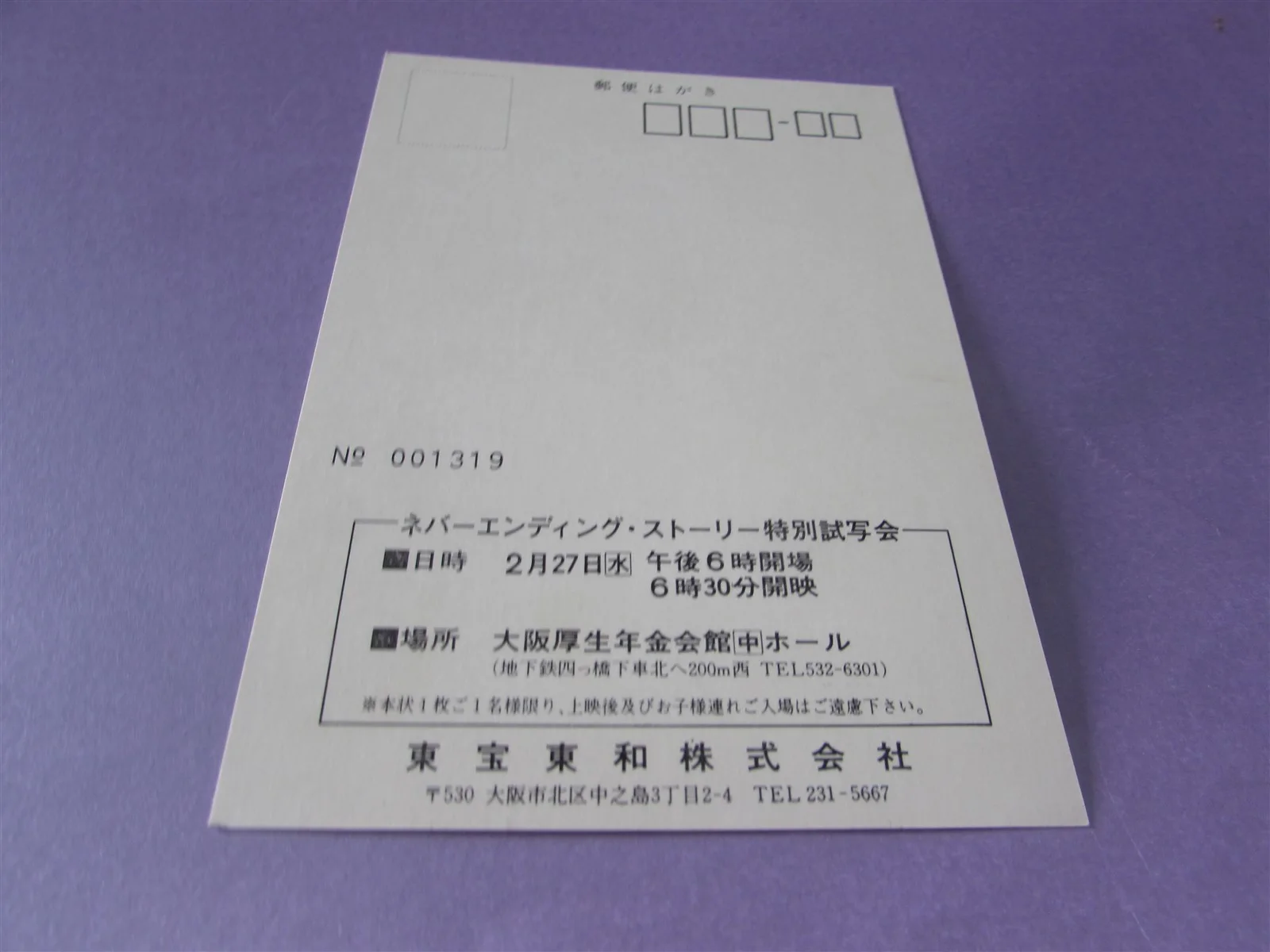 THE NEVERENDING STORY PRESS INVITE TICKET FROM JAPAN, image 2