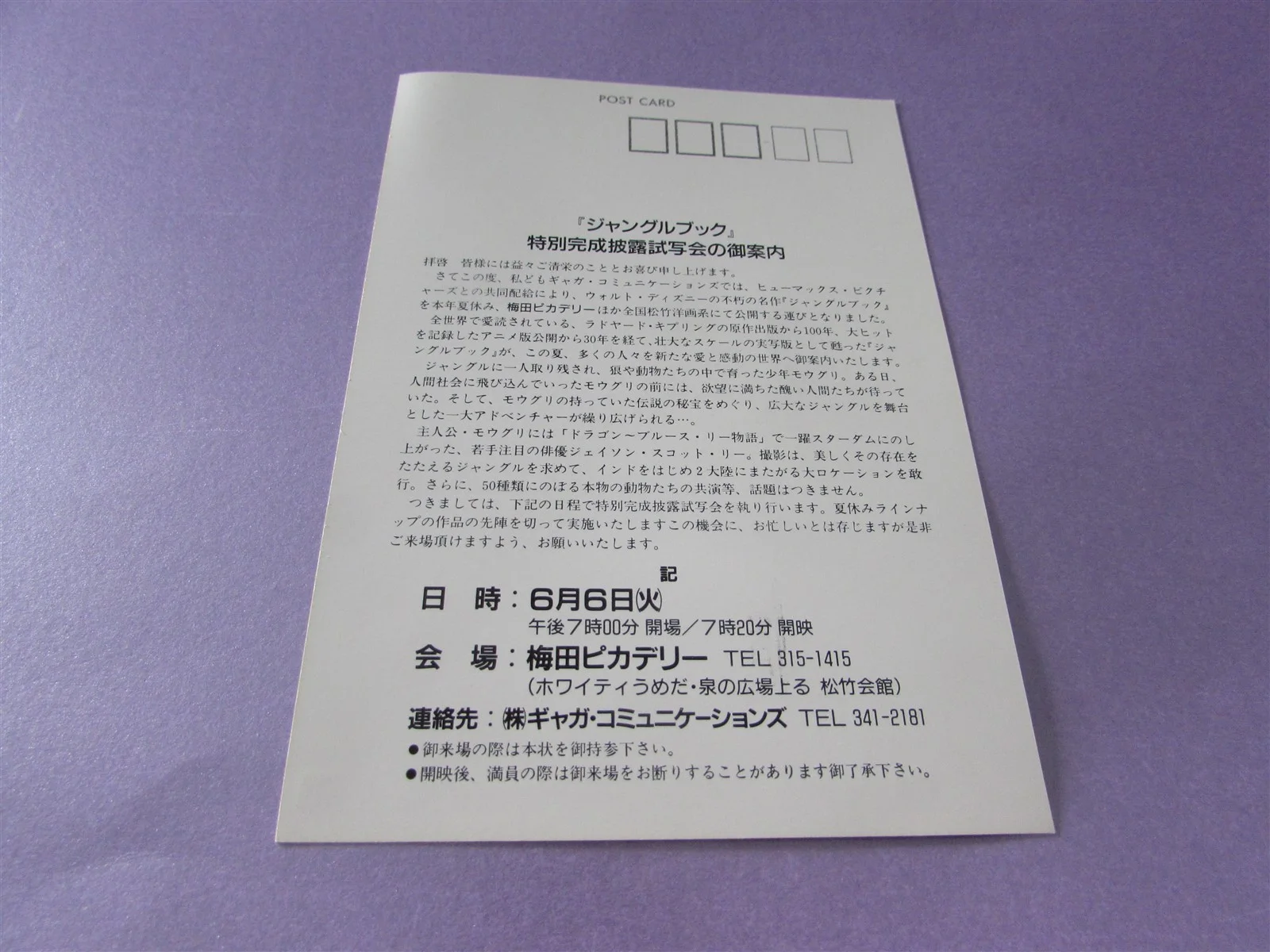 THE JUNGLE BOOK PRESS INVITE TICKET FROM JAPAN, image 2