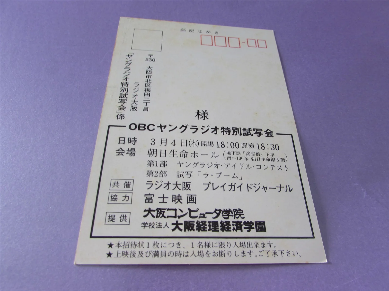 LA BOUM MARCEAU PRESS INVITE TICKET FROM JAPAN, image 2