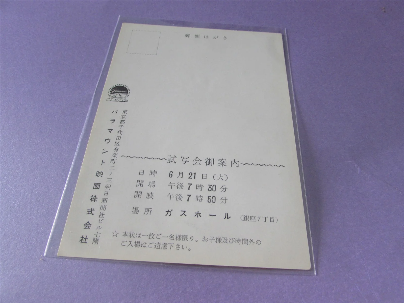 JUDITH SOPHIA LOREN PRESS INVITE TICKET FROM JAPAN, изображение 2