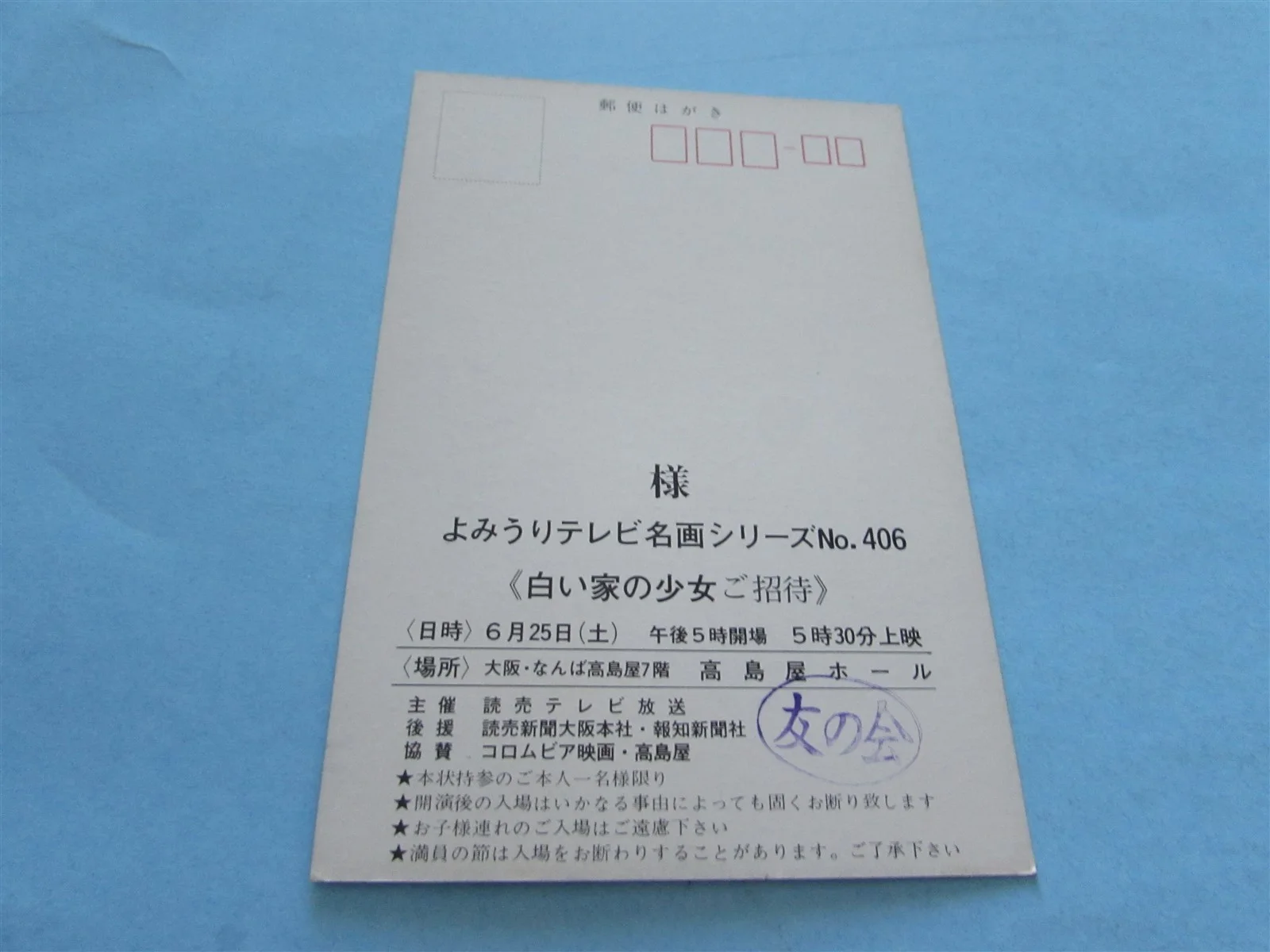 THE LITTLE GIRL WHO LIVES DOWN THE LANE FOSTER PRESS INVITE TICKET FROM JAPAN, изображение 2