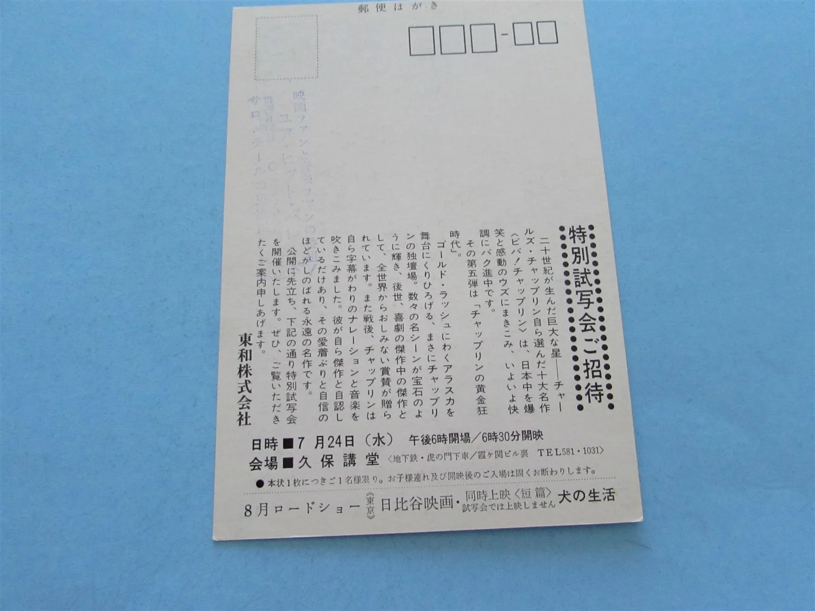 THE GOLD RUSH CHARLIE CHAPLIN PRESS INVITE TICKET FROM JAPAN, image 2