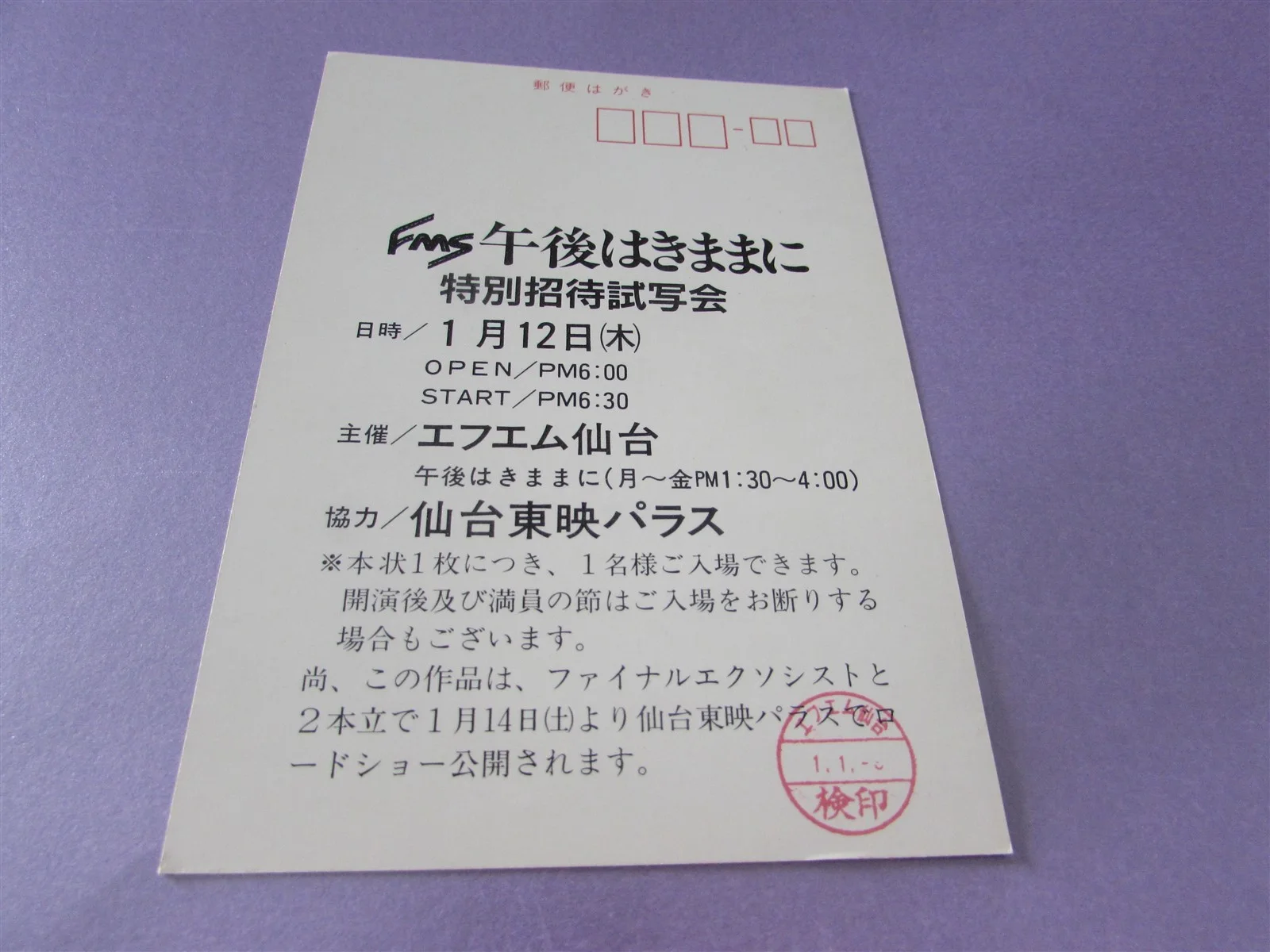 CHINESE GHOST STORY PRESS INVITE TICKET FROM JAPAN, image 2