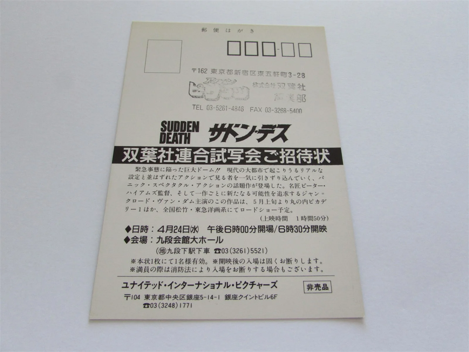 SUDDEN DEATH VAN DAMME USED PRESS INVITE TICKET FROM JAPAN, изображение 2