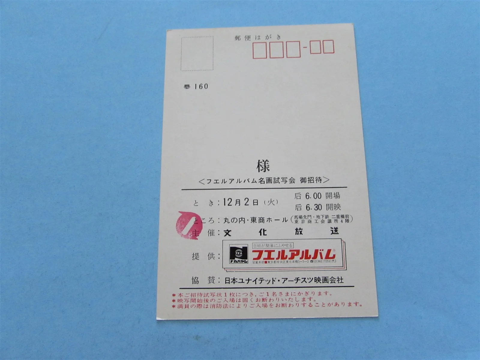 THE PINK PANTHER 2 SELLERS PRESS INVITE TICKET FROM JAPAN, изображение 2