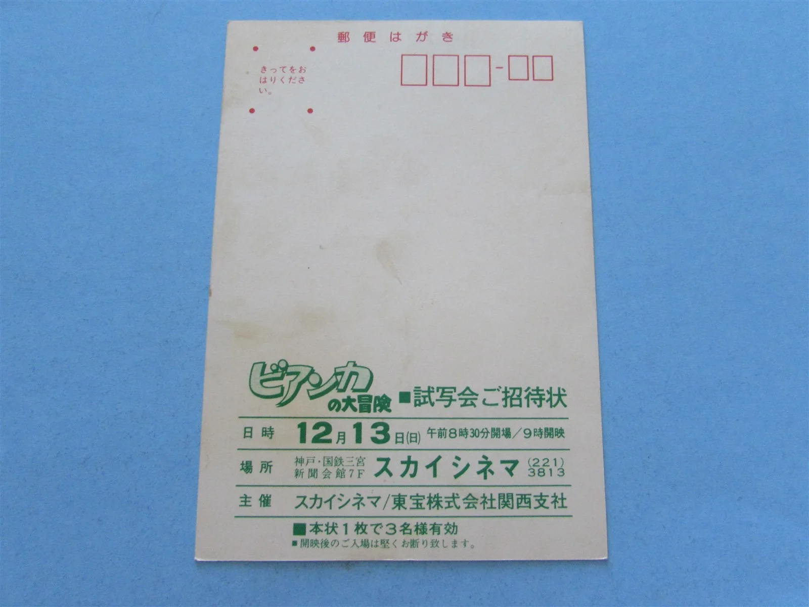 The Rescuers WALT DISNEY PRESS INVITE TICKET FROM JAPAN, изображение 2