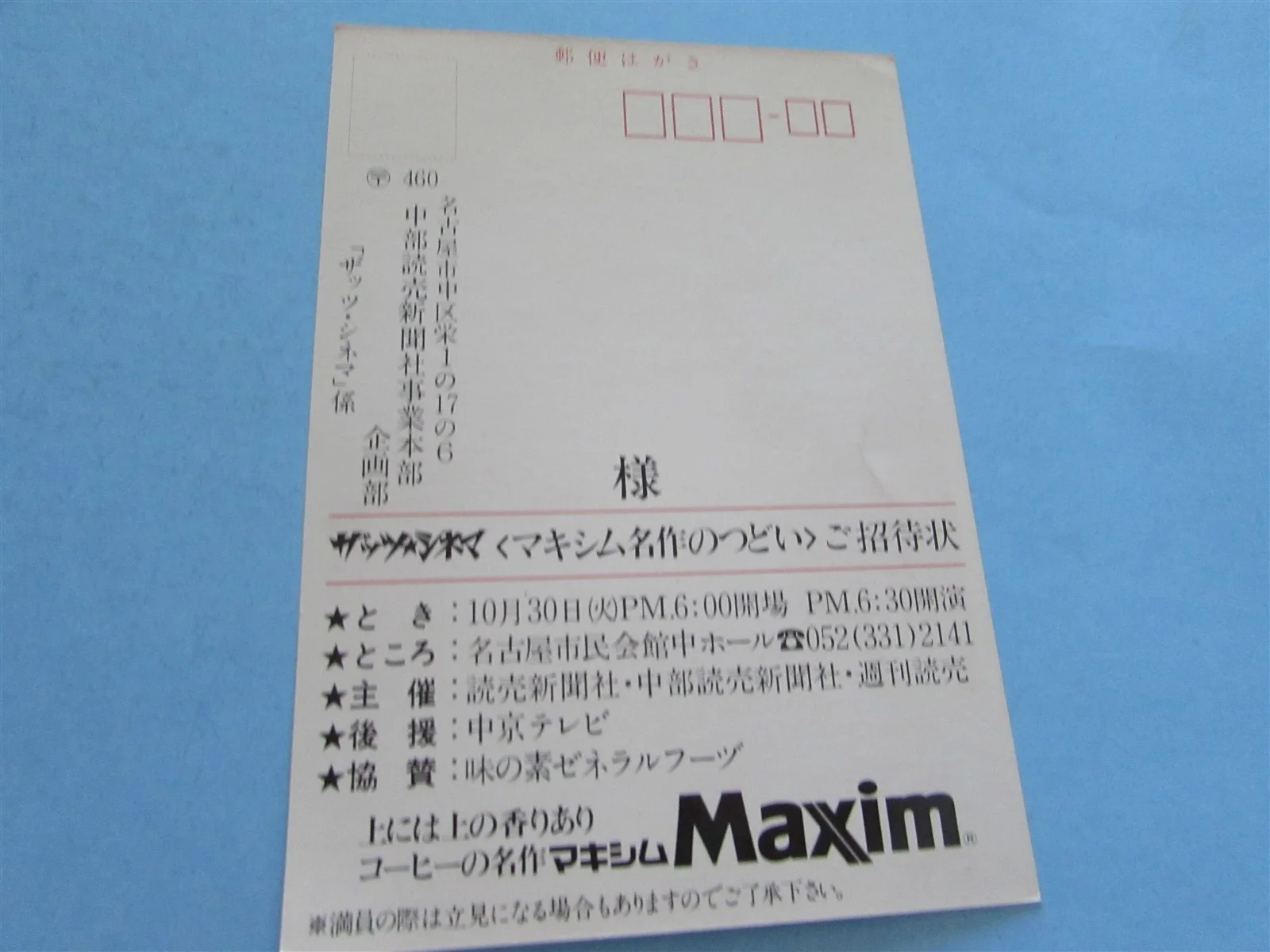 WAR AND PEACE AUDREY HEPBURN PRESS INVITE TICKET FROM JAPAN, image 2