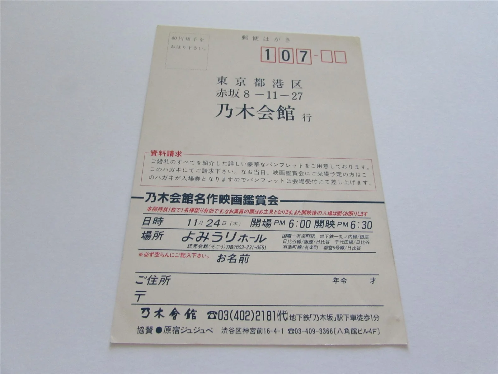 THE WITCHES OF EASTWICK CHER NICHOLSON USED PRESS INVITE TICKET FROM JAPAN, изображение 2