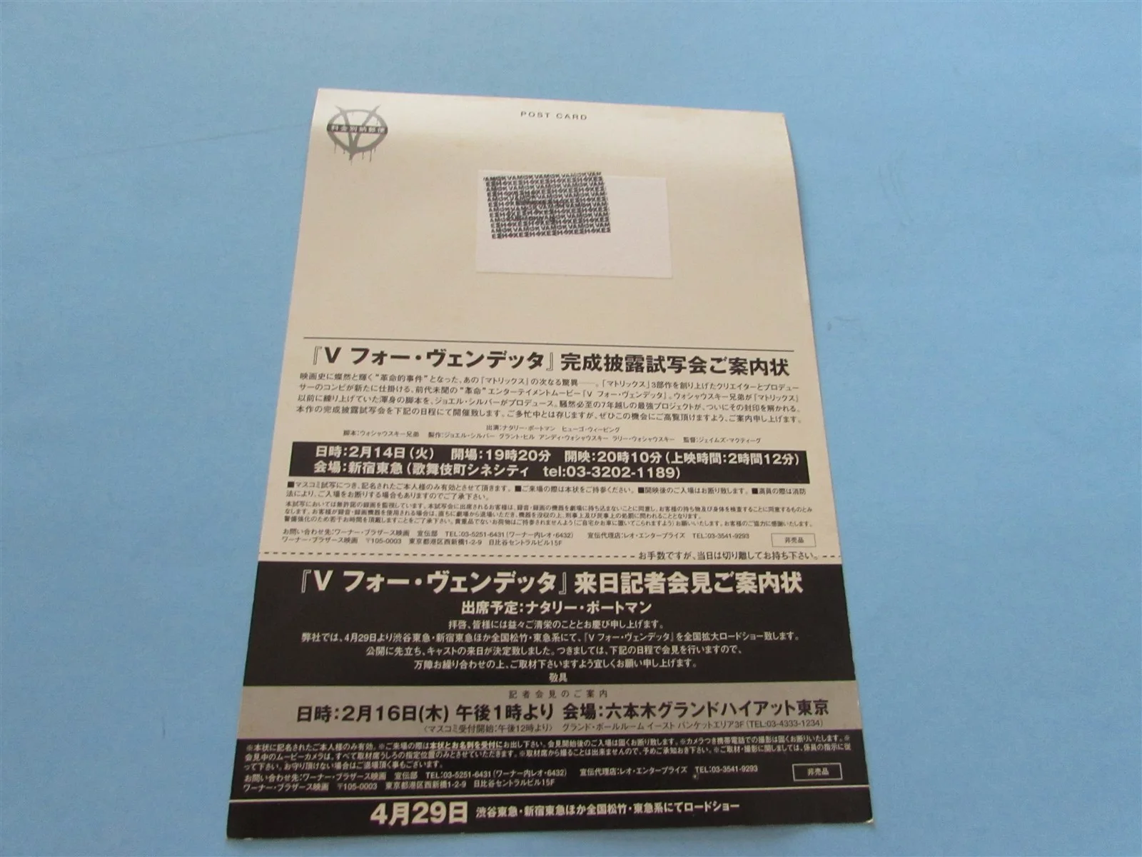 V FOR VENDETTA PORTMAN WEAVING PRESS INVITE TICKET FROM JAPAN, image 2