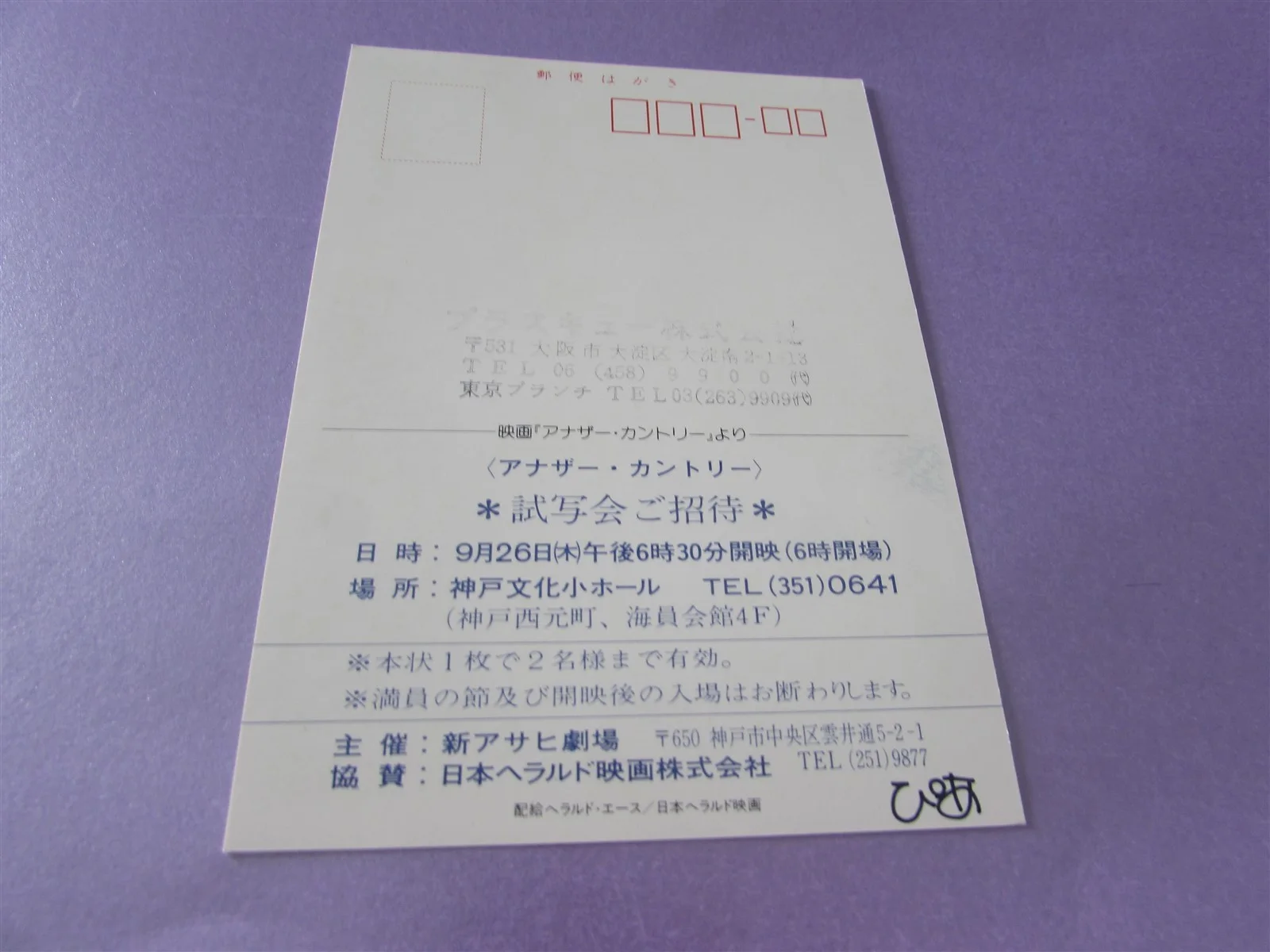 ANOTHER COUNTRY EVERETT COLIN FIRTH RARE PRESS INVITE TICKET FROM JAPAN, изображение 2