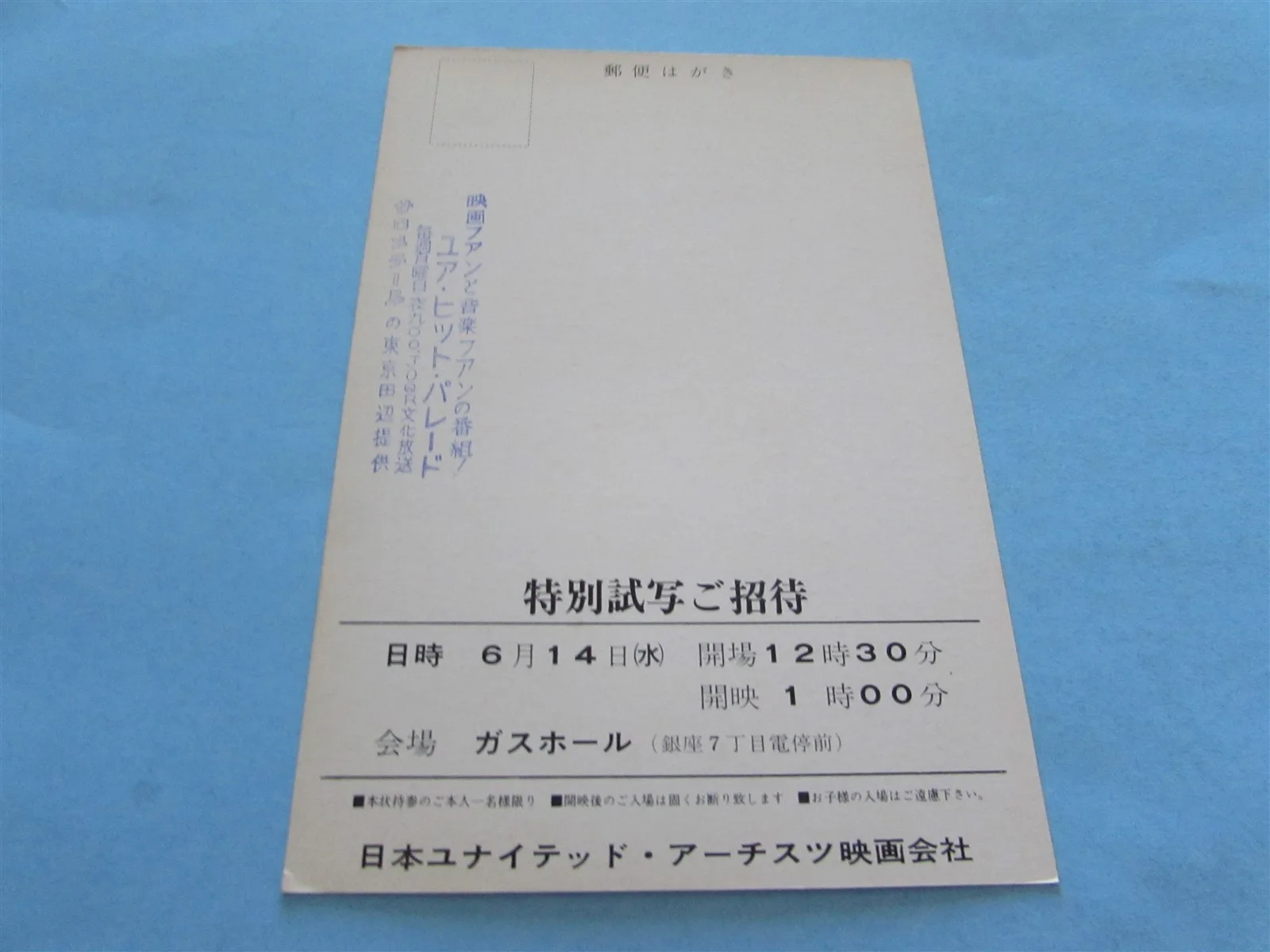 SUMMER HOLIDAY CLIFF RICHARD PRESS INVITE TICKET FROM JAPAN, изображение 2