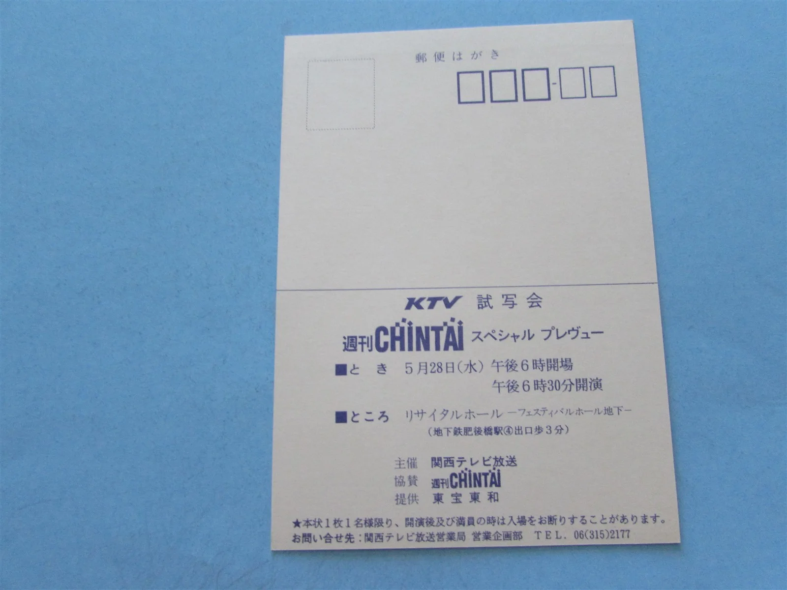 THE RELIC MILLER SIZEMORE HUNT PRESS INVITE TICKET FROM JAPAN, image 2