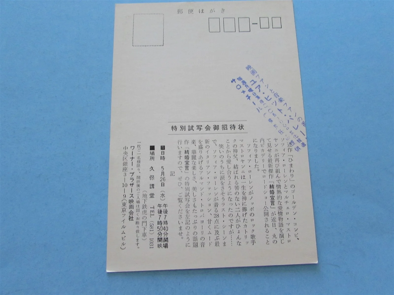 THE PRIEST'S WIFE SOPHIA LOREN MASTROIANNI PRESS INVITE TICKET FROM JAPAN, изображение 2