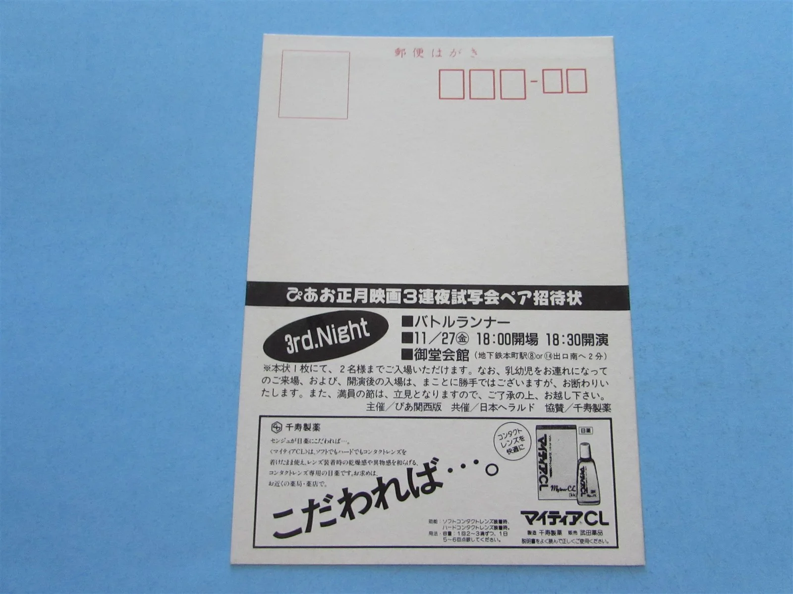 THE RUNNING MAN ARNOLD SCHWARZENEGGER PRESS INVITE TICKET FROM JAPAN, image 2