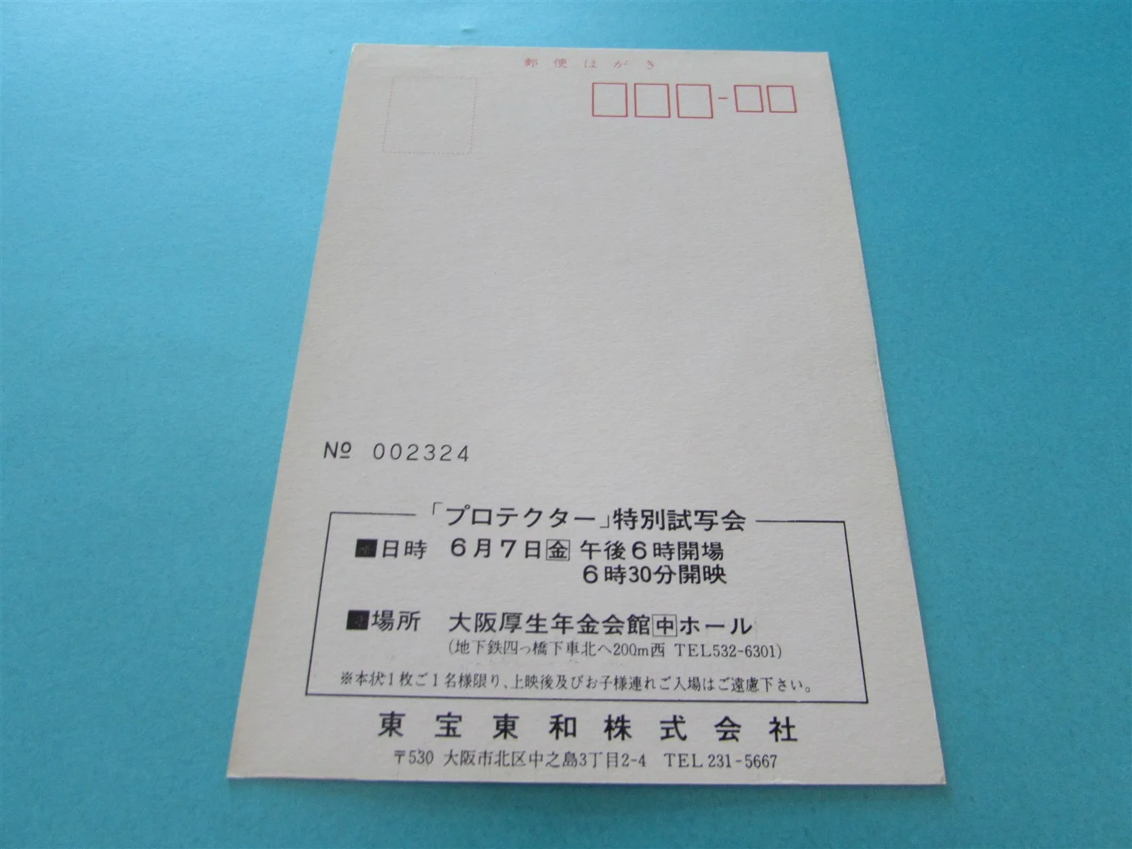 THE PROTECTOR JACKIE CHAN PREMIER INVITE MOVIE TICKET FM JAPAN, изображение 2