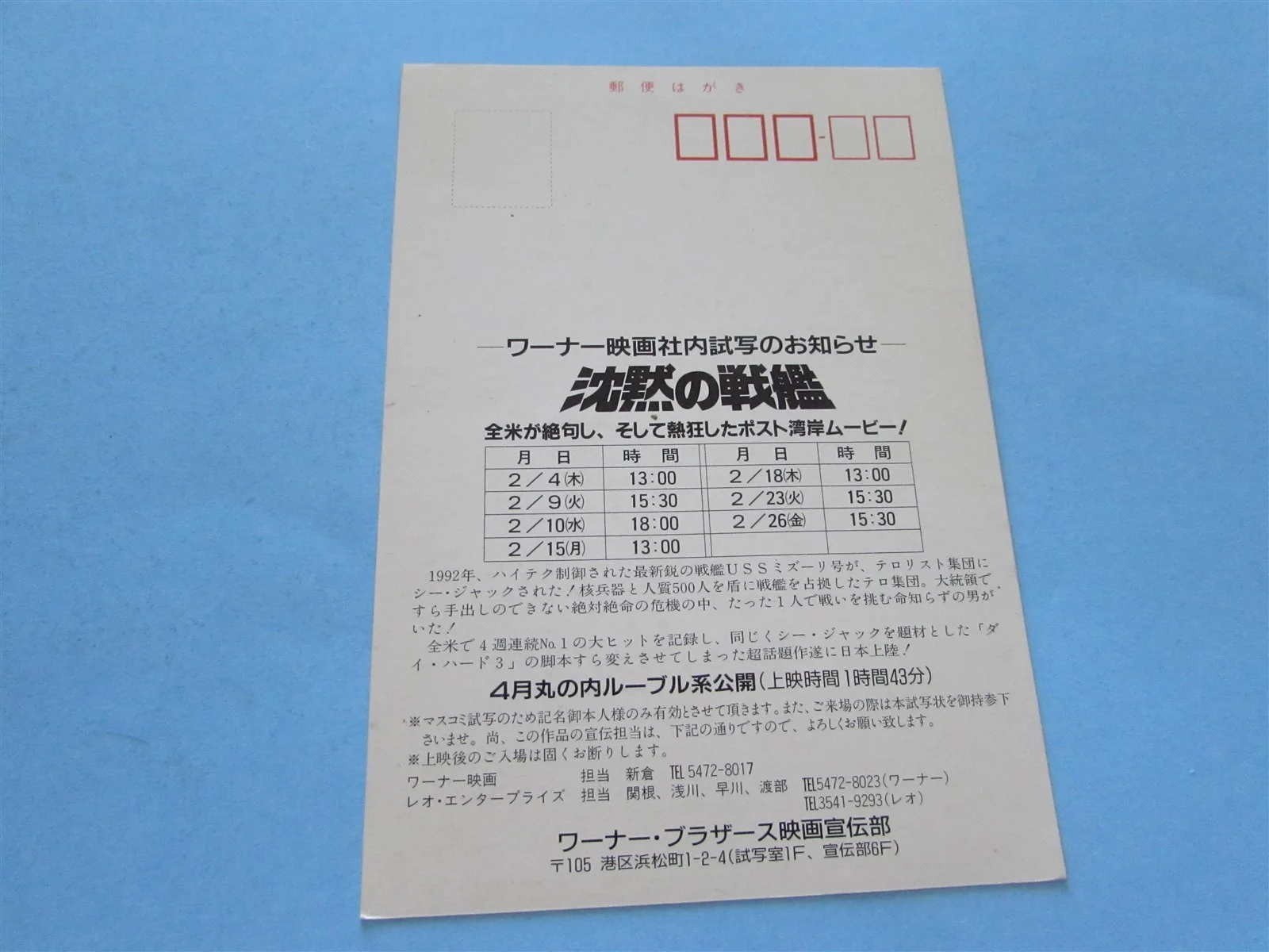 UNDER SEIGE STEVEN SEAGAL PRESS INVITE TICKET FROM JAPAN 2, image 2