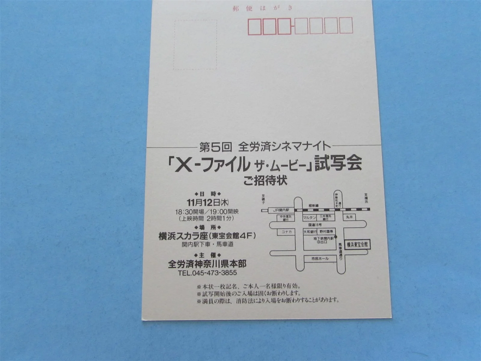 X FILES THE MOVIE ANDERSON DUCHOVNY PRESS INVITE TICKET FROM JAPAN, изображение 2
